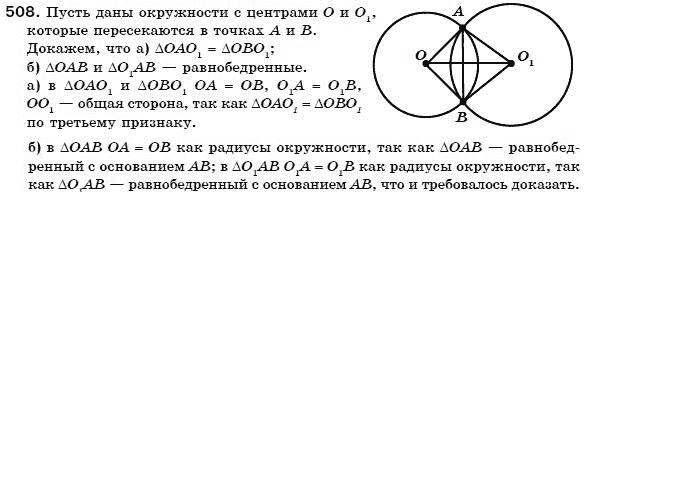 Геометрия 7 класс (для русских школ) Бевз Г. и др. Задание 508