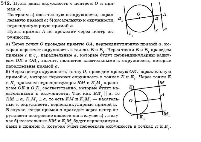 Геометрия 7 класс (для русских школ) Бевз Г. и др. Задание 512