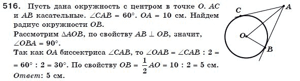 Геометрия 7 класс (для русских школ) Бевз Г. и др. Задание 516