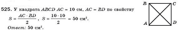 Геометрия 7 класс (для русских школ) Бевз Г. и др. Задание 525