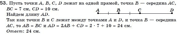 Геометрия 7 класс (для русских школ) Бевз Г. и др. Задание 53