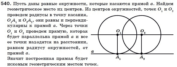 Геометрия 7 класс (для русских школ) Бевз Г. и др. Задание 540