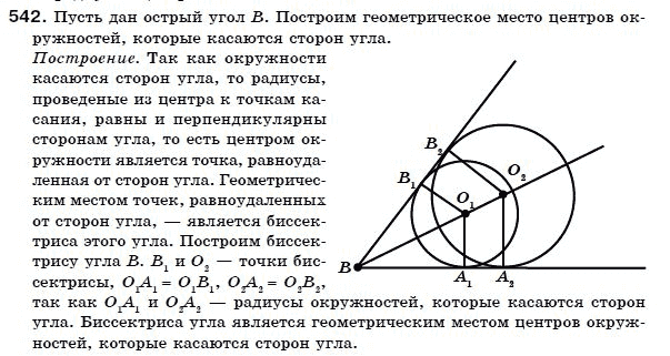Геометрия 7 класс (для русских школ) Бевз Г. и др. Задание 542