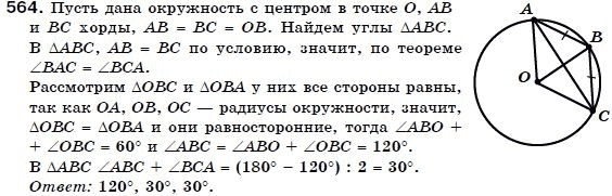 Геометрия 7 класс (для русских школ) Бевз Г. и др. Задание 564