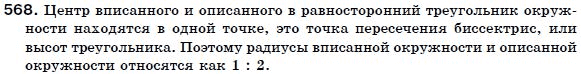 Геометрия 7 класс (для русских школ) Бевз Г. и др. Задание 568