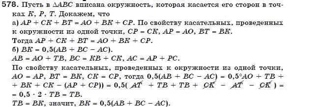 Геометрия 7 класс (для русских школ) Бевз Г. и др. Задание 578