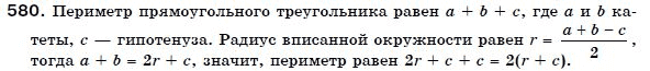 Геометрия 7 класс (для русских школ) Бевз Г. и др. Задание 580