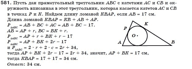 Геометрия 7 класс (для русских школ) Бевз Г. и др. Задание 581