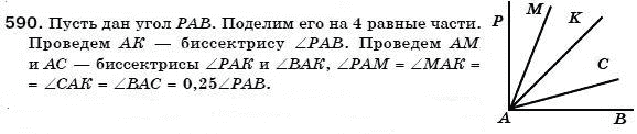 Геометрия 7 класс (для русских школ) Бевз Г. и др. Задание 590