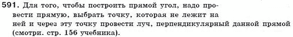 Геометрия 7 класс (для русских школ) Бевз Г. и др. Задание 591