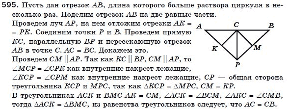 Геометрия 7 класс (для русских школ) Бевз Г. и др. Задание 595