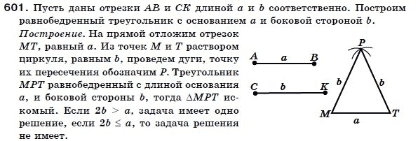 Геометрия 7 класс (для русских школ) Бевз Г. и др. Задание 601