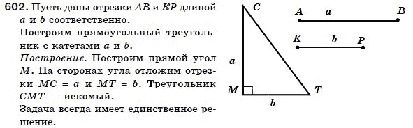 Геометрия 7 класс (для русских школ) Бевз Г. и др. Задание 602