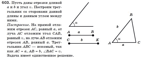 Геометрия 7 класс (для русских школ) Бевз Г. и др. Задание 603