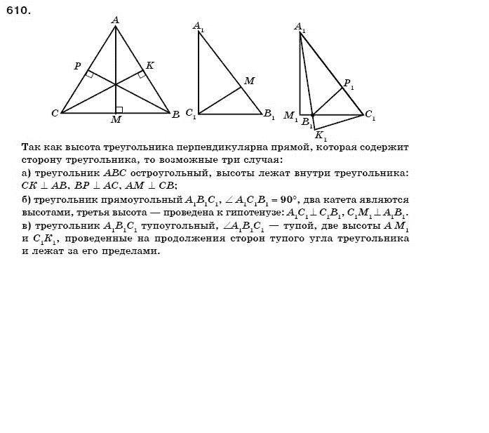 Геометрия 7 класс (для русских школ) Бевз Г. и др. Задание 610