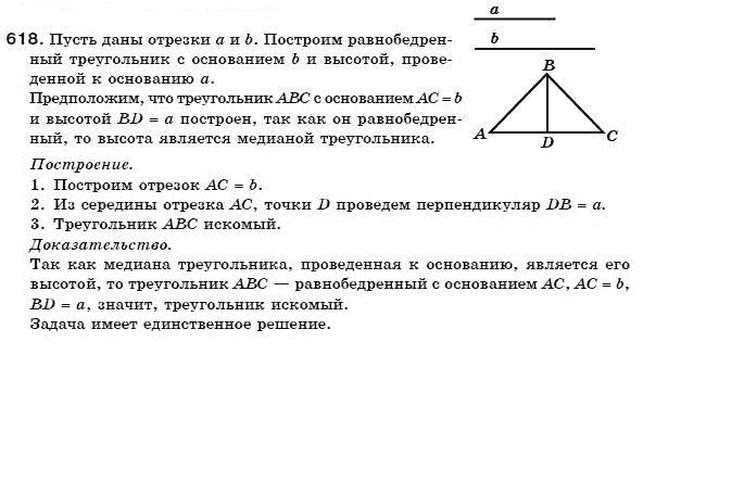 Геометрия 7 класс (для русских школ) Бевз Г. и др. Задание 618