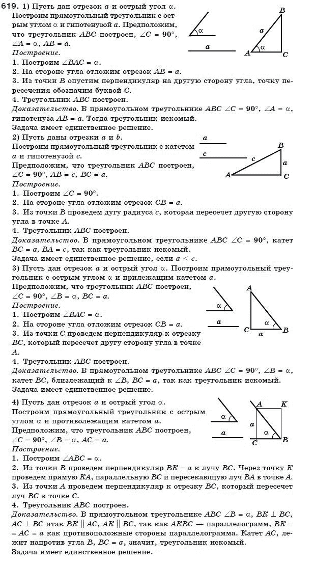 Геометрия 7 класс (для русских школ) Бевз Г. и др. Задание 619