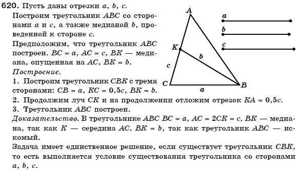 Геометрия 7 класс (для русских школ) Бевз Г. и др. Задание 620