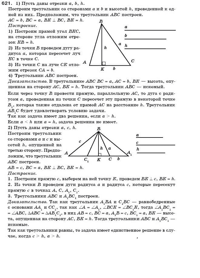 Геометрия 7 класс (для русских школ) Бевз Г. и др. Задание 621