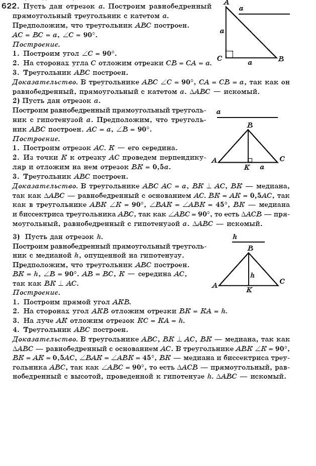 Геометрия 7 класс (для русских школ) Бевз Г. и др. Задание 622