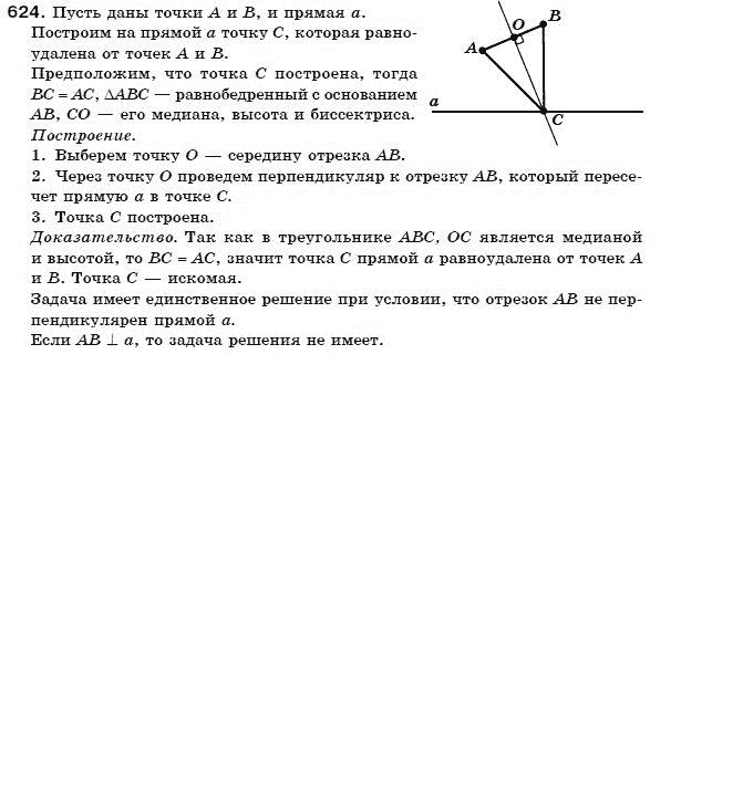 Геометрия 7 класс (для русских школ) Бевз Г. и др. Задание 624