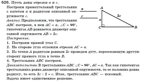 Геометрия 7 класс (для русских школ) Бевз Г. и др. Задание 626