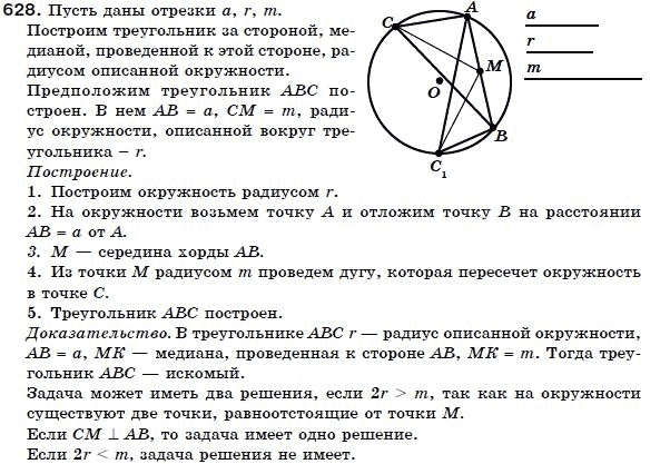 Геометрия 7 класс (для русских школ) Бевз Г. и др. Задание 628