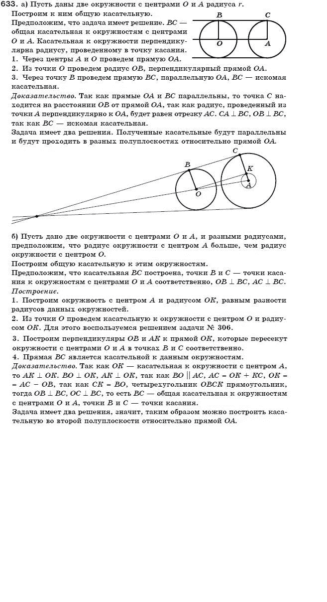 Геометрия 7 класс (для русских школ) Бевз Г. и др. Задание 633