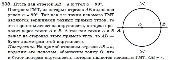 Геометрия 7 класс (для русских школ) Бевз Г. и др. Задание 638