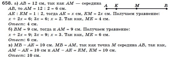 Геометрия 7 класс (для русских школ) Бевз Г. и др. Задание 658