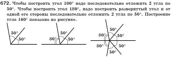 Геометрия 7 класс (для русских школ) Бевз Г. и др. Задание 672
