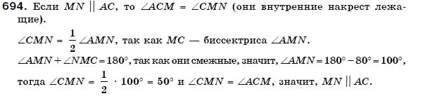 Геометрия 7 класс (для русских школ) Бевз Г. и др. Задание 694