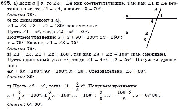 Геометрия 7 класс (для русских школ) Бевз Г. и др. Задание 695