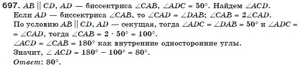 Геометрия 7 класс (для русских школ) Бевз Г. и др. Задание 697