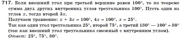 Геометрия 7 класс (для русских школ) Бевз Г. и др. Задание 717