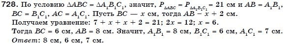 Геометрия 7 класс (для русских школ) Бевз Г. и др. Задание 728