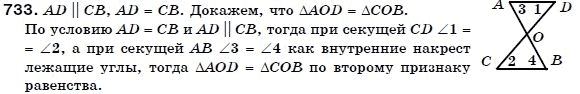 Геометрия 7 класс (для русских школ) Бевз Г. и др. Задание 733