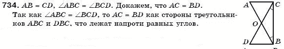 Геометрия 7 класс (для русских школ) Бевз Г. и др. Задание 734