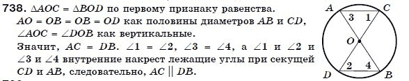 Геометрия 7 класс (для русских школ) Бевз Г. и др. Задание 738