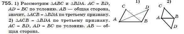 Геометрия 7 класс (для русских школ) Бевз Г. и др. Задание 755