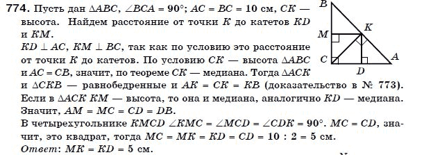 Геометрия 7 класс (для русских школ) Бевз Г. и др. Задание 774