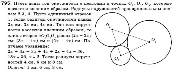 Геометрия 7 класс (для русских школ) Бевз Г. и др. Задание 795