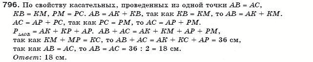 Геометрия 7 класс (для русских школ) Бевз Г. и др. Задание 796