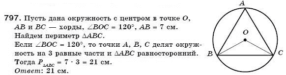 Геометрия 7 класс (для русских школ) Бевз Г. и др. Задание 797
