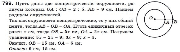 Геометрия 7 класс (для русских школ) Бевз Г. и др. Задание 799