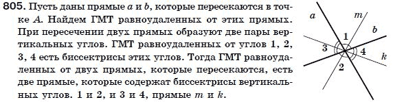 Геометрия 7 класс (для русских школ) Бевз Г. и др. Задание 805