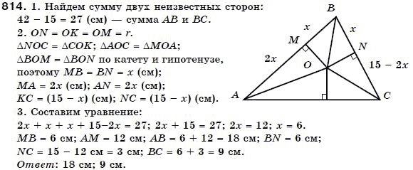 Геометрия 7 класс (для русских школ) Бевз Г. и др. Задание 814