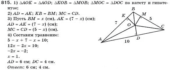 Геометрия 7 класс (для русских школ) Бевз Г. и др. Задание 815