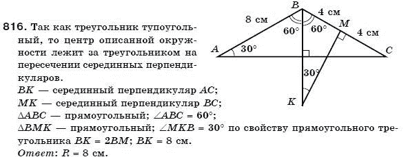 Геометрия 7 класс (для русских школ) Бевз Г. и др. Задание 816