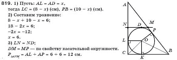 Геометрия 7 класс (для русских школ) Бевз Г. и др. Задание 819